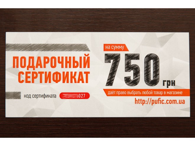 Подарочный сертификат на 750 грн - Pufic.com.ua - фото 1